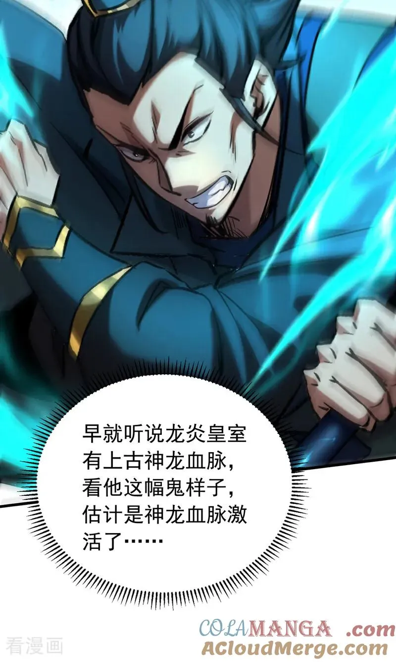 第117话 束手就擒吧，姬旭！ 第25页