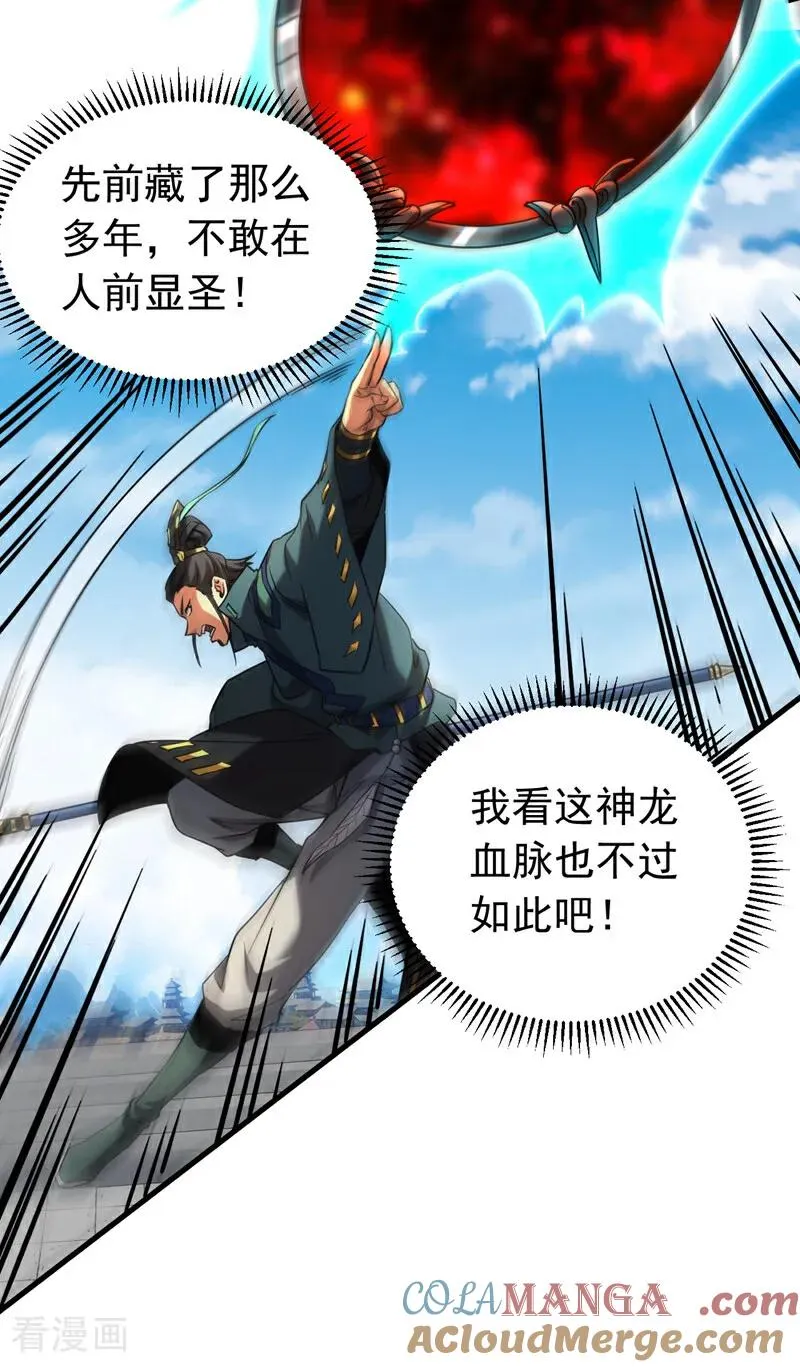 第117话 束手就擒吧，姬旭！ 第27页