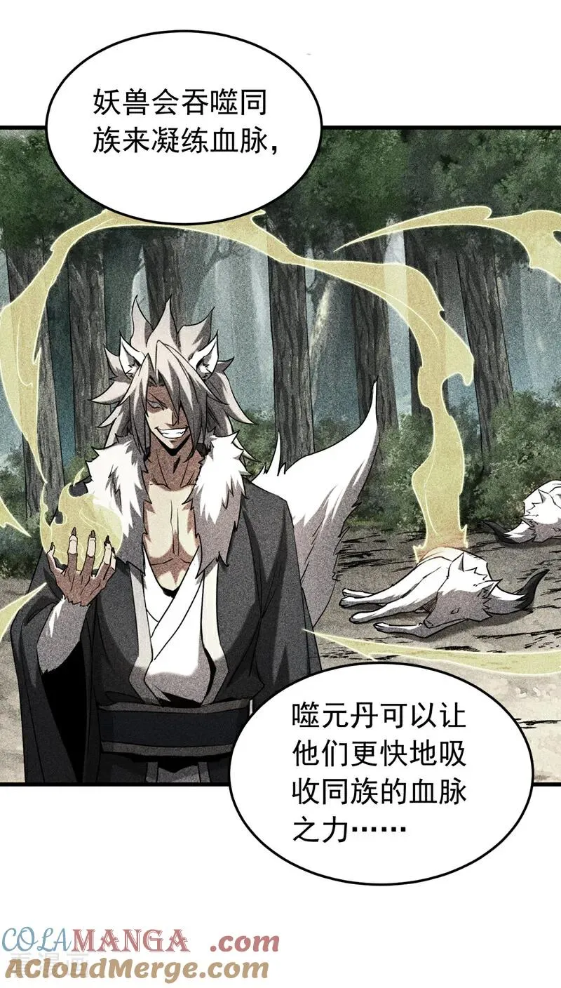 第117话 束手就擒吧，姬旭！ 第35页