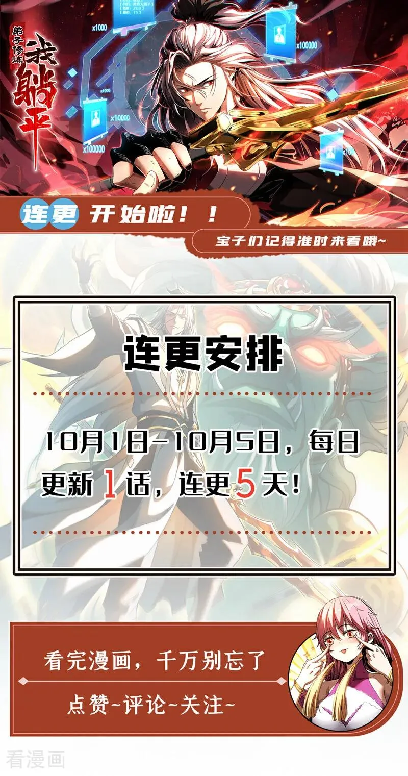 第117话 束手就擒吧，姬旭！ 第38页