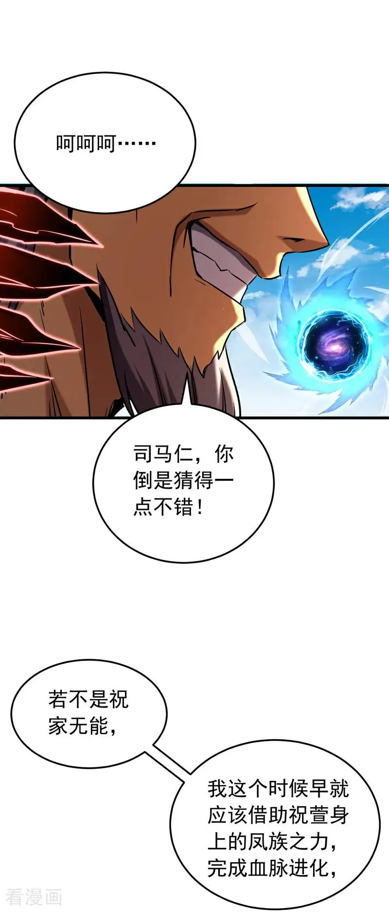 第118话 龙神之体 第2页