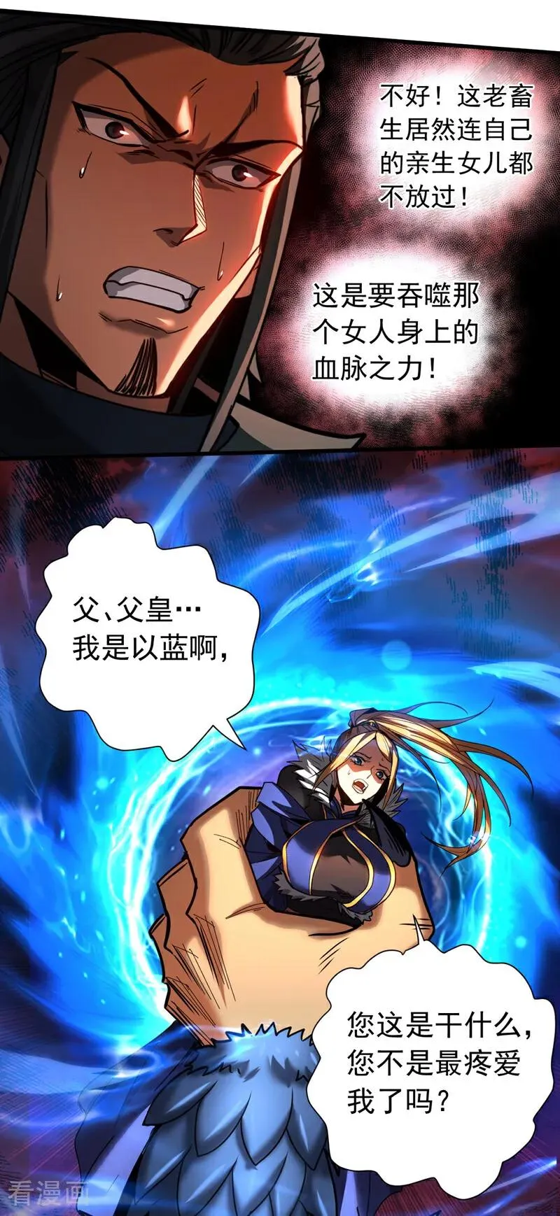 第118话 龙神之体 第8页
