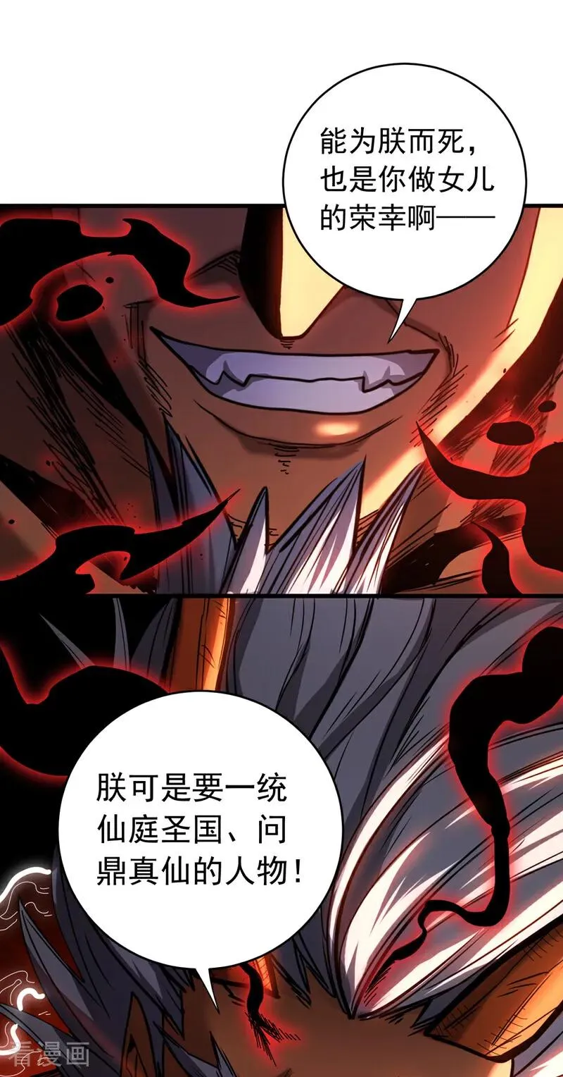 第118话 龙神之体 第12页
