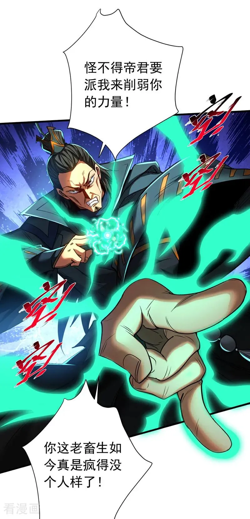 第118话 龙神之体 第14页
