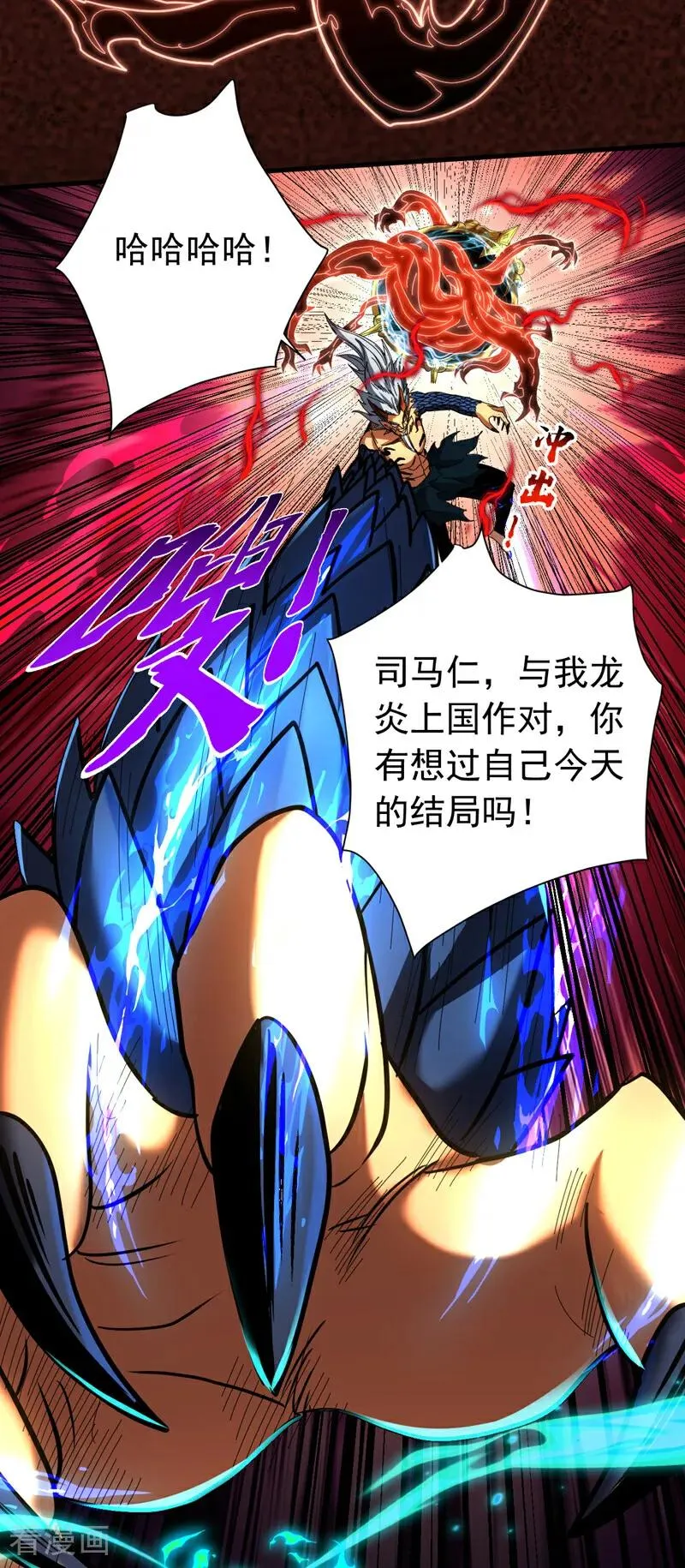 第118话 龙神之体 第16页