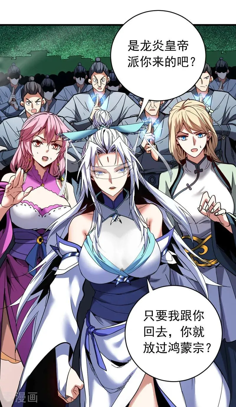 第118话 龙神之体 第38页