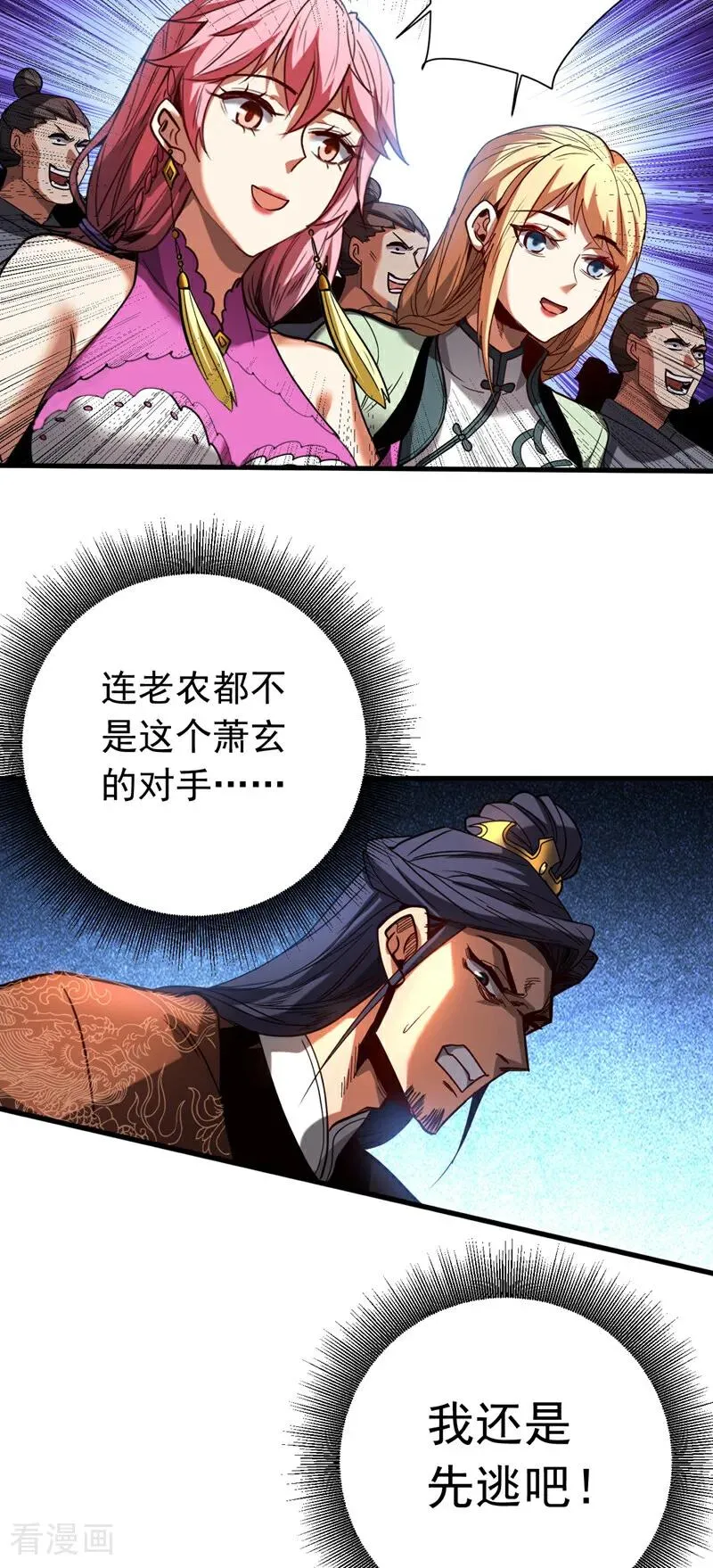 第120话 十倍的代价！ 第20页