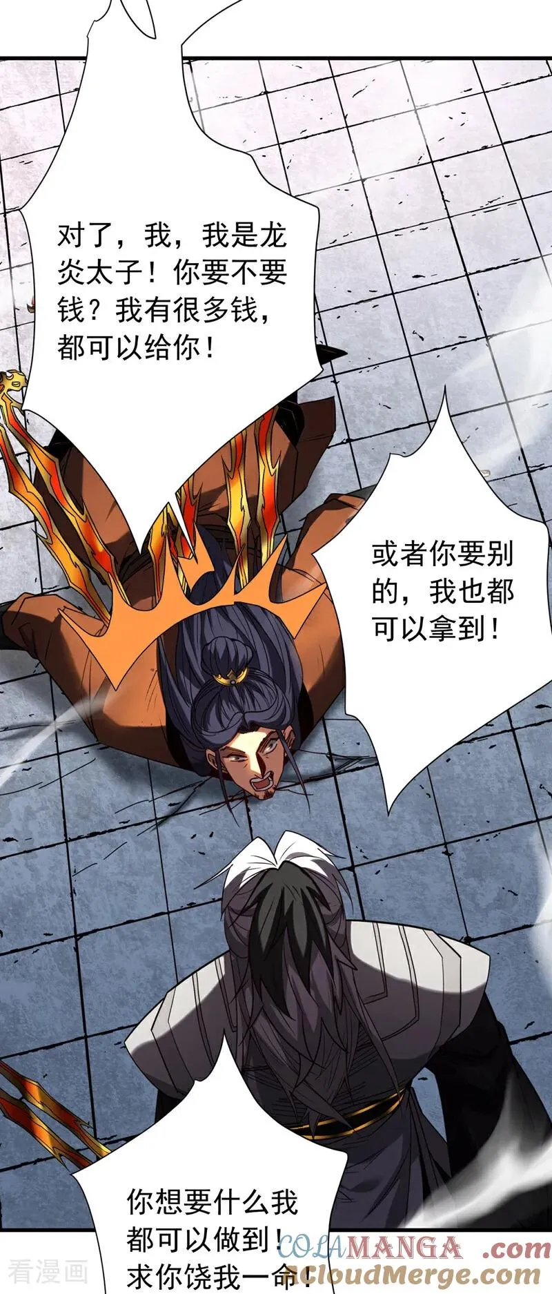 第121话 取你性命之人 第3页