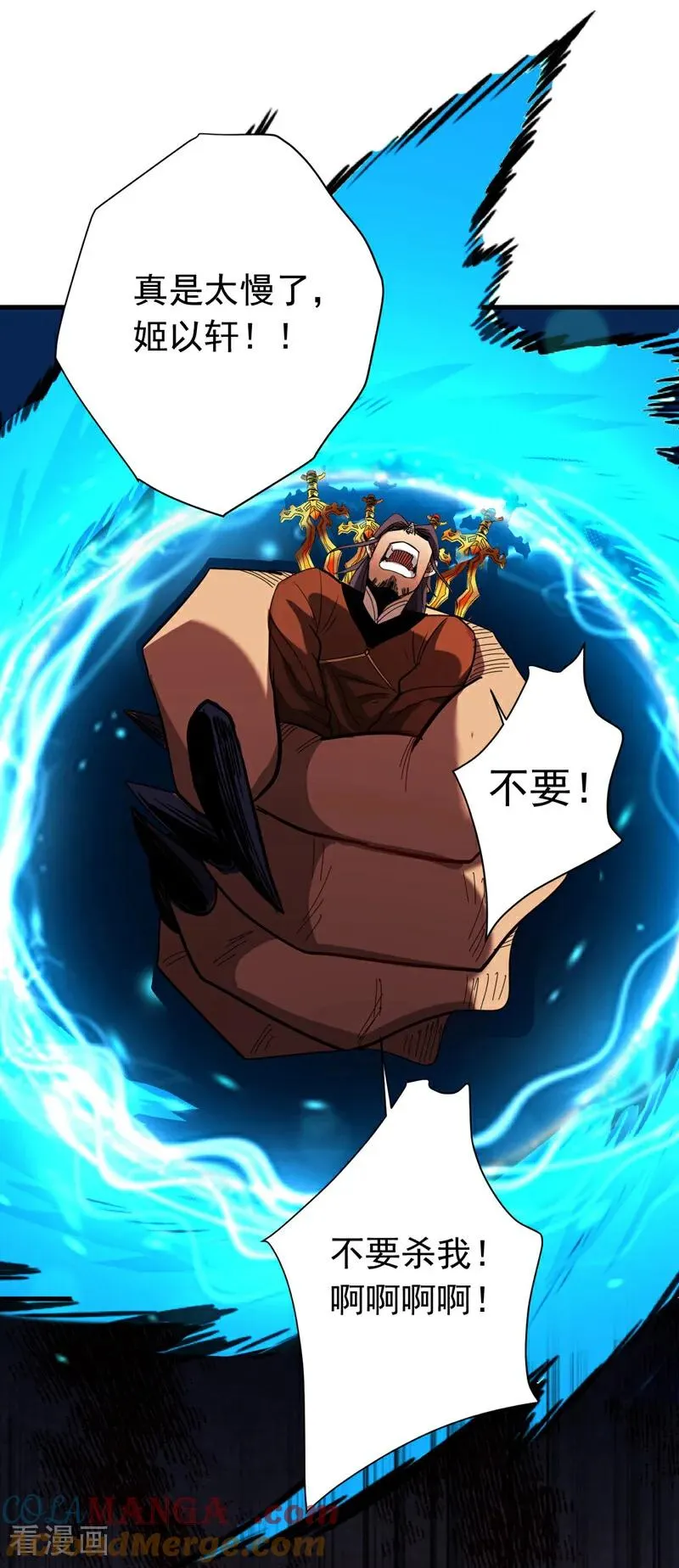 第121话 取你性命之人 第9页