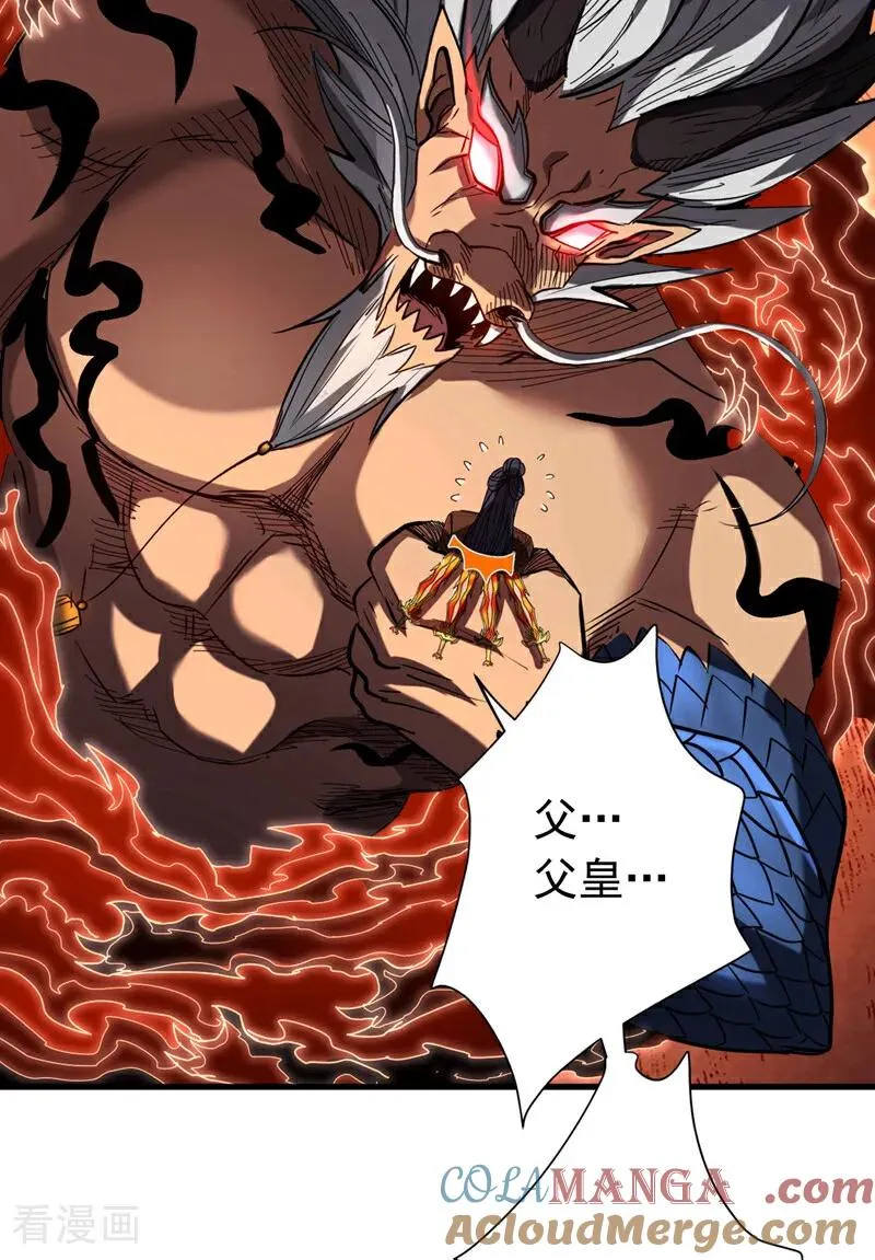 第121话 取你性命之人 第11页