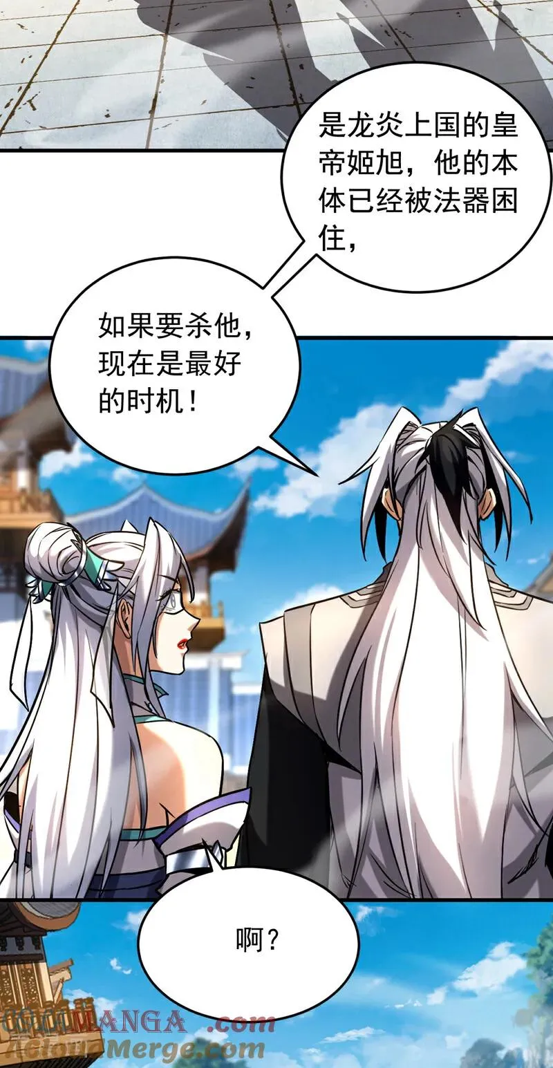 第121话 取你性命之人 第15页