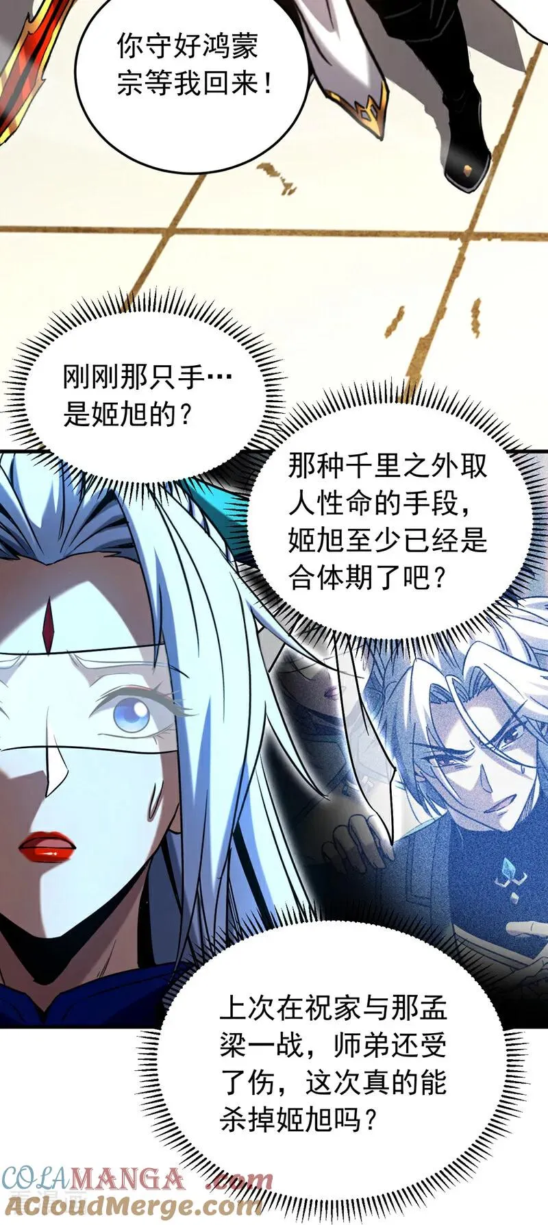 第121话 取你性命之人 第17页