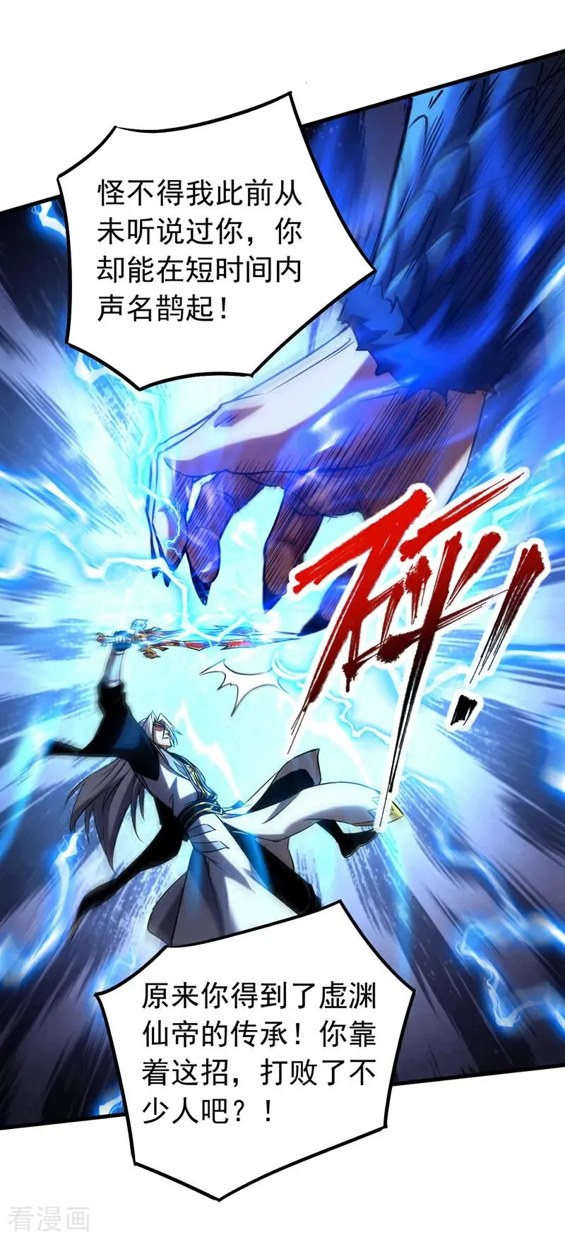 第121话 取你性命之人 第28页