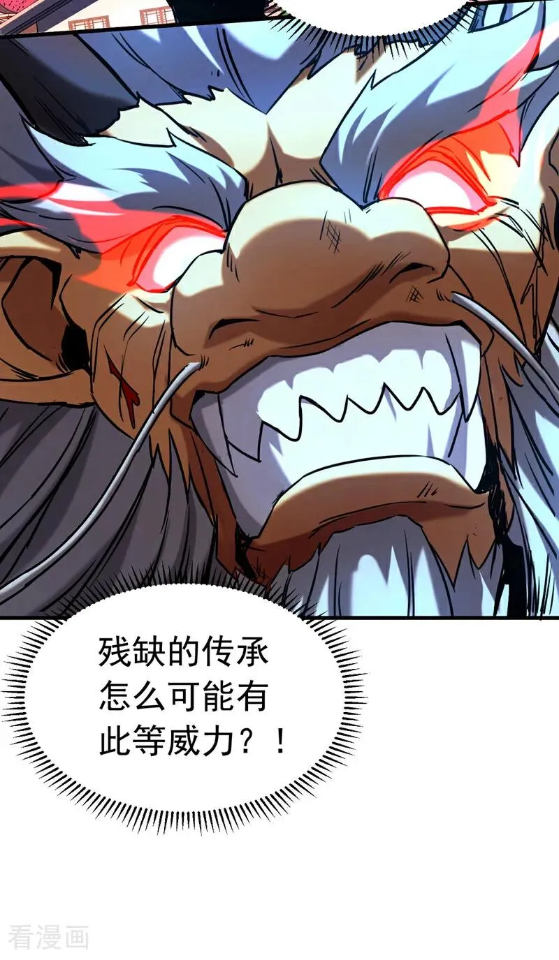 第121话 取你性命之人 第34页