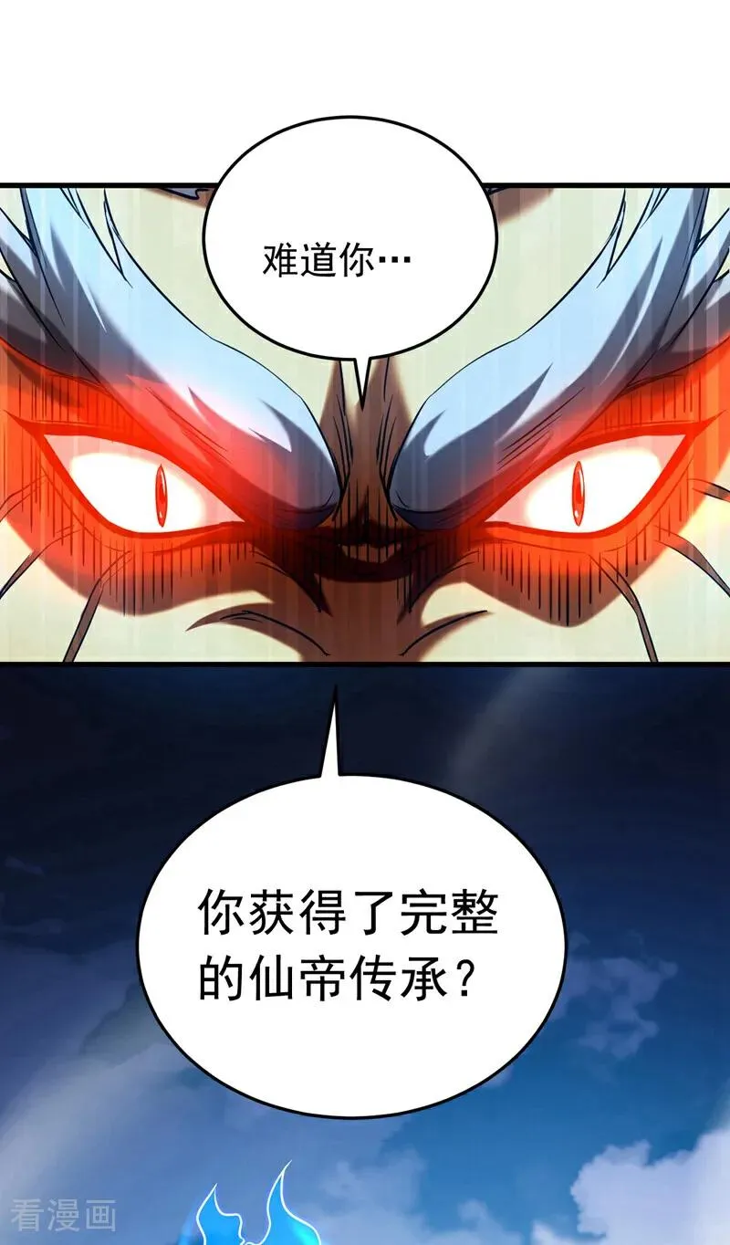第122话 天降异象！ 第2页