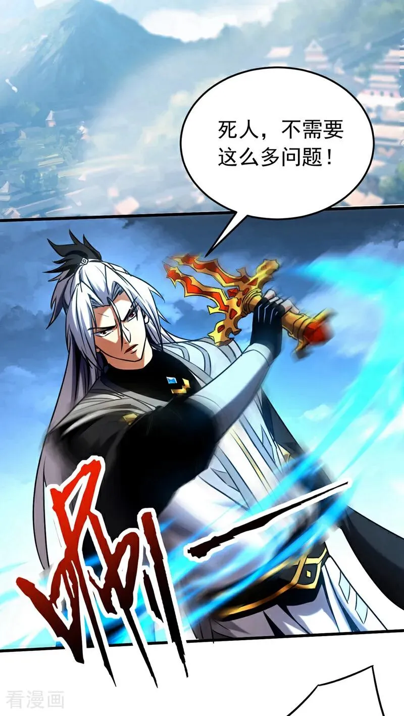 第122话 天降异象！ 第4页