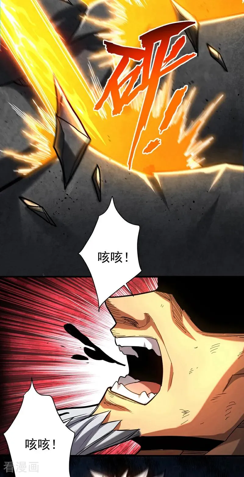 第122话 天降异象！ 第16页