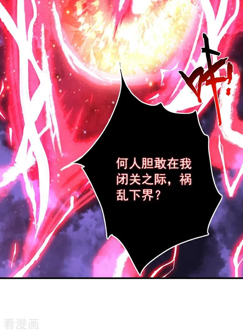 第122话 天降异象！ 第28页