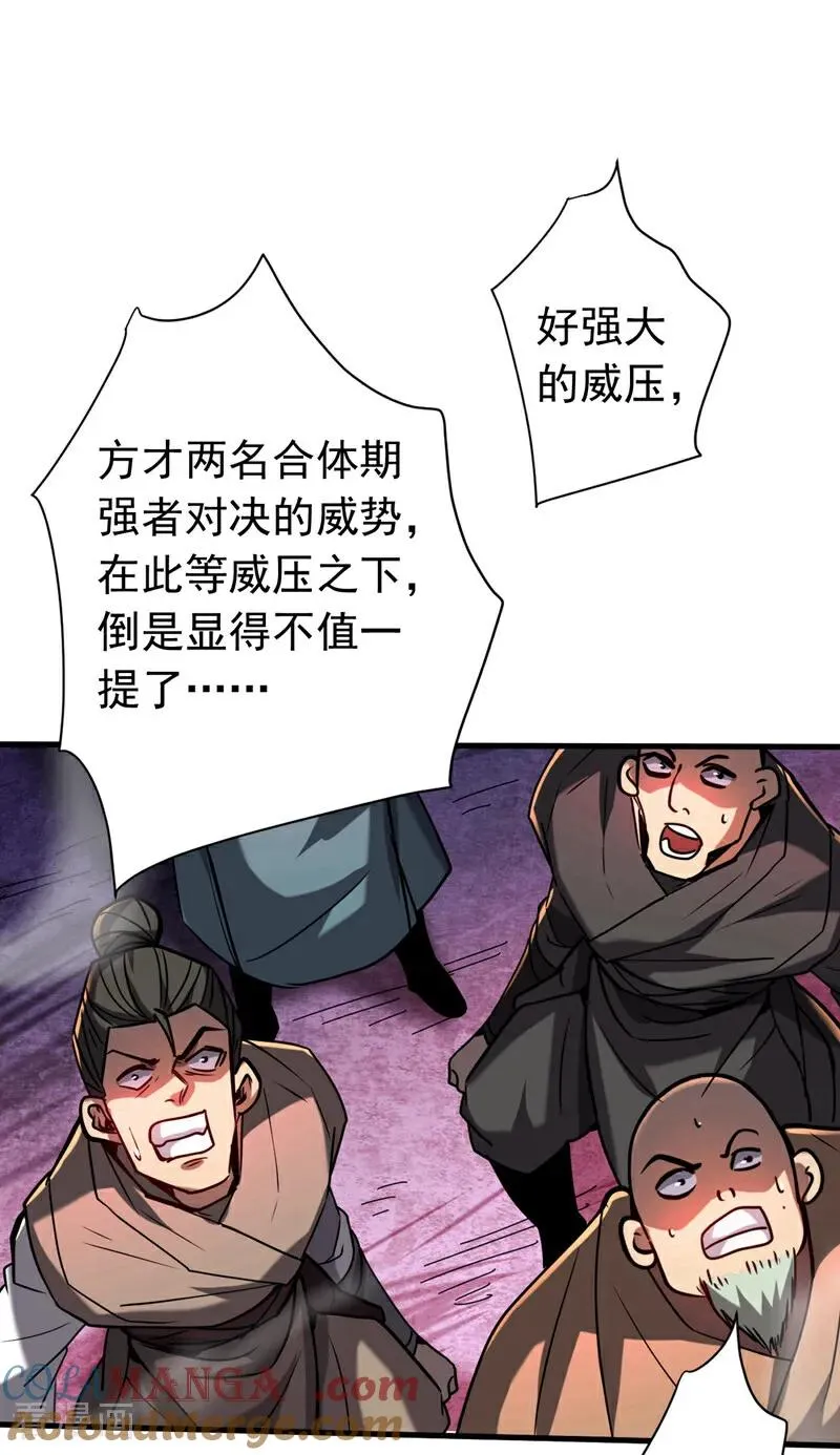 第122话 天降异象！ 第29页
