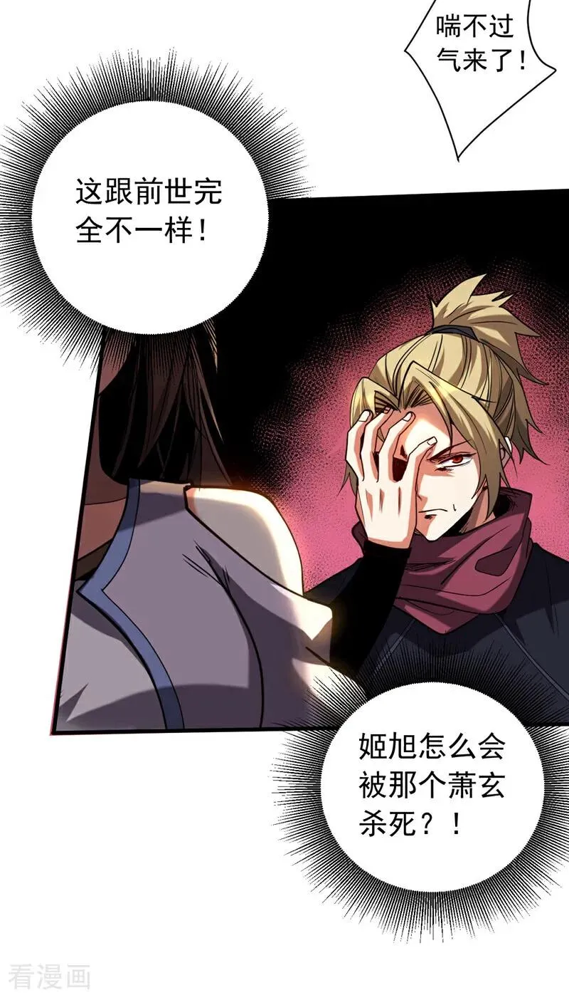 第122话 天降异象！ 第30页