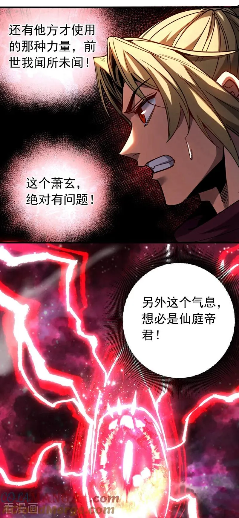 第122话 天降异象！ 第31页