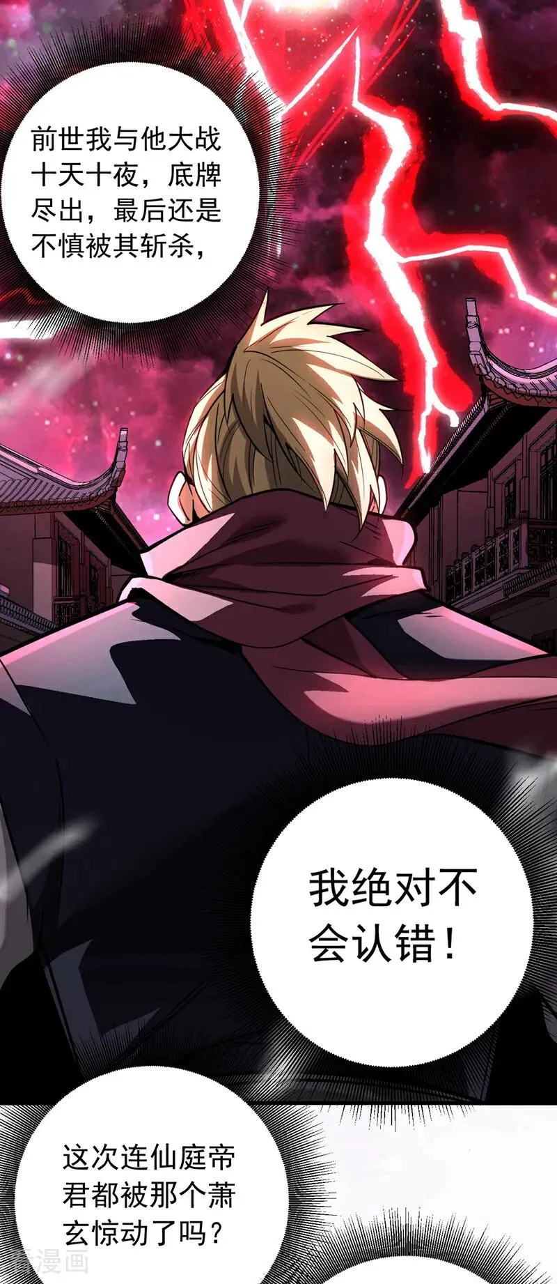 第122话 天降异象！ 第32页