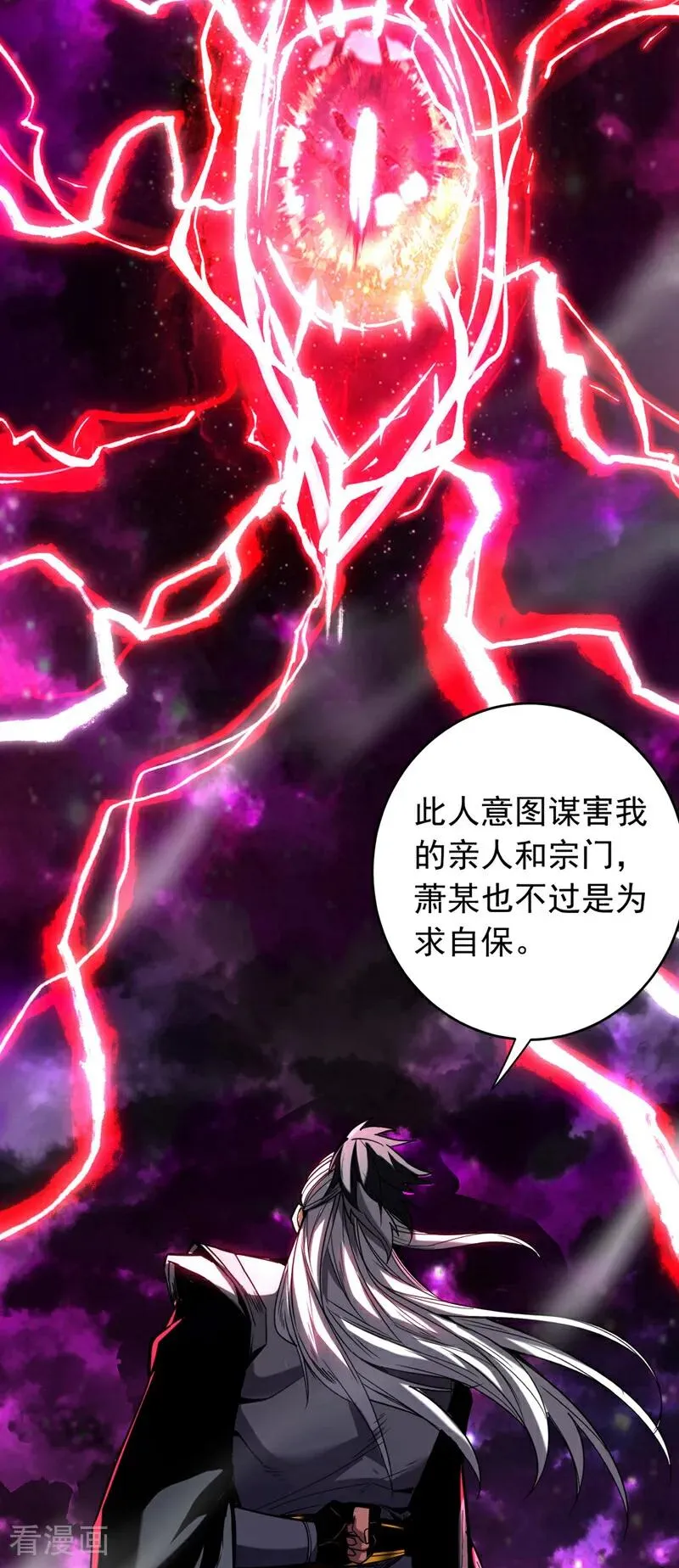 第122话 天降异象！ 第34页