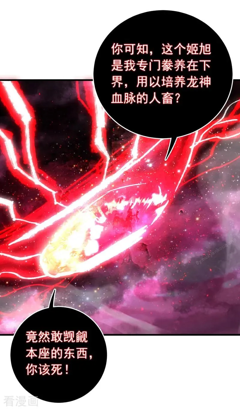 第122话 天降异象！ 第36页