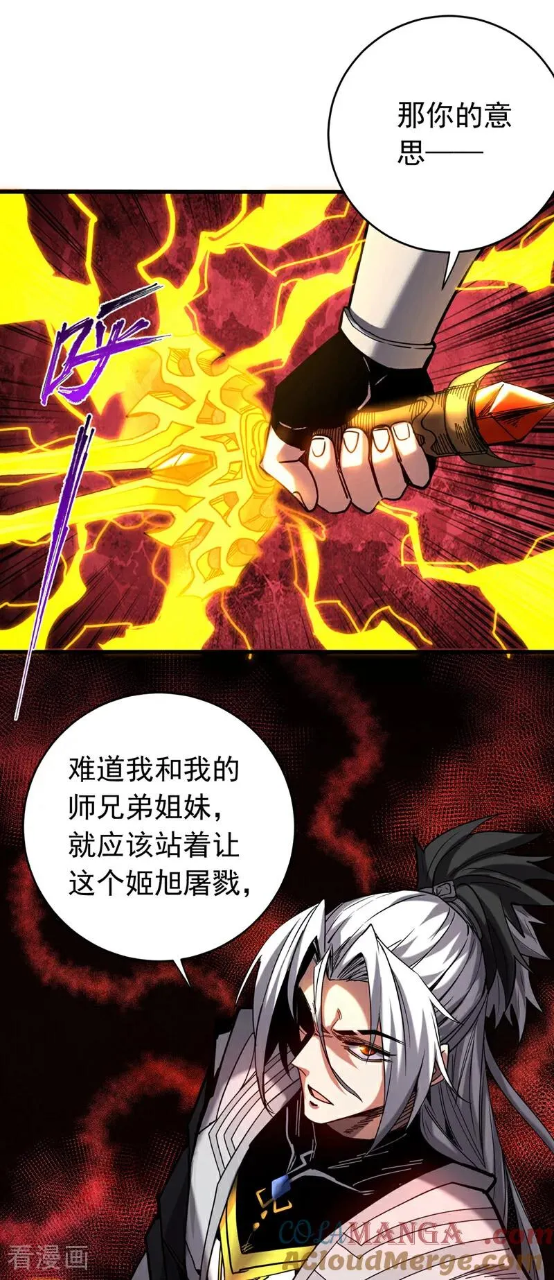 第122话 天降异象！ 第37页