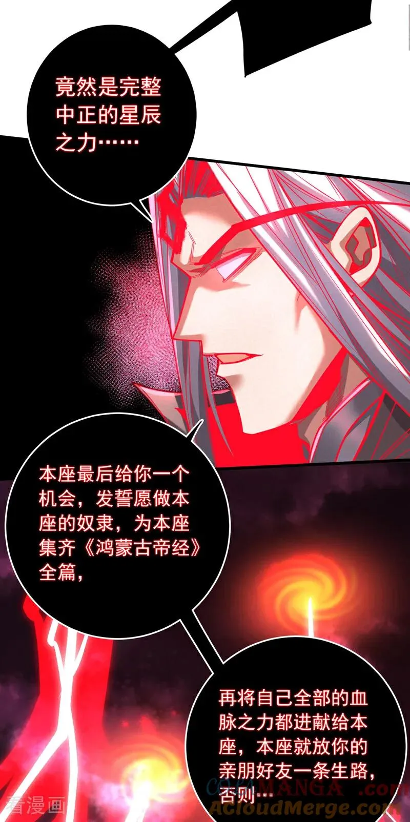 第123话 抓住萧玄！ 第7页