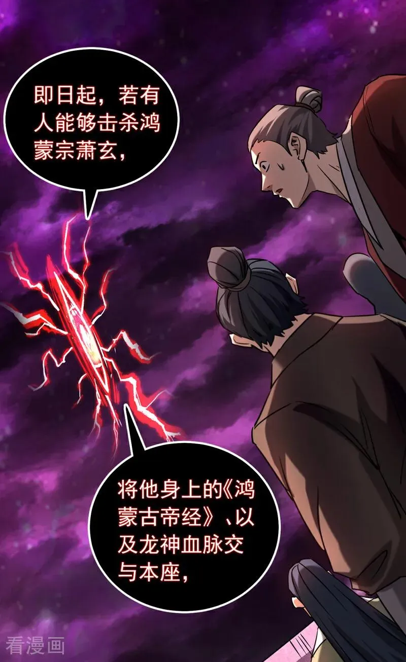 第123话 抓住萧玄！ 第16页