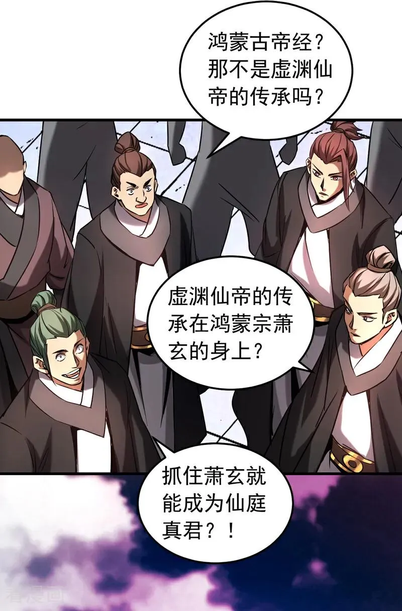 第123话 抓住萧玄！ 第18页