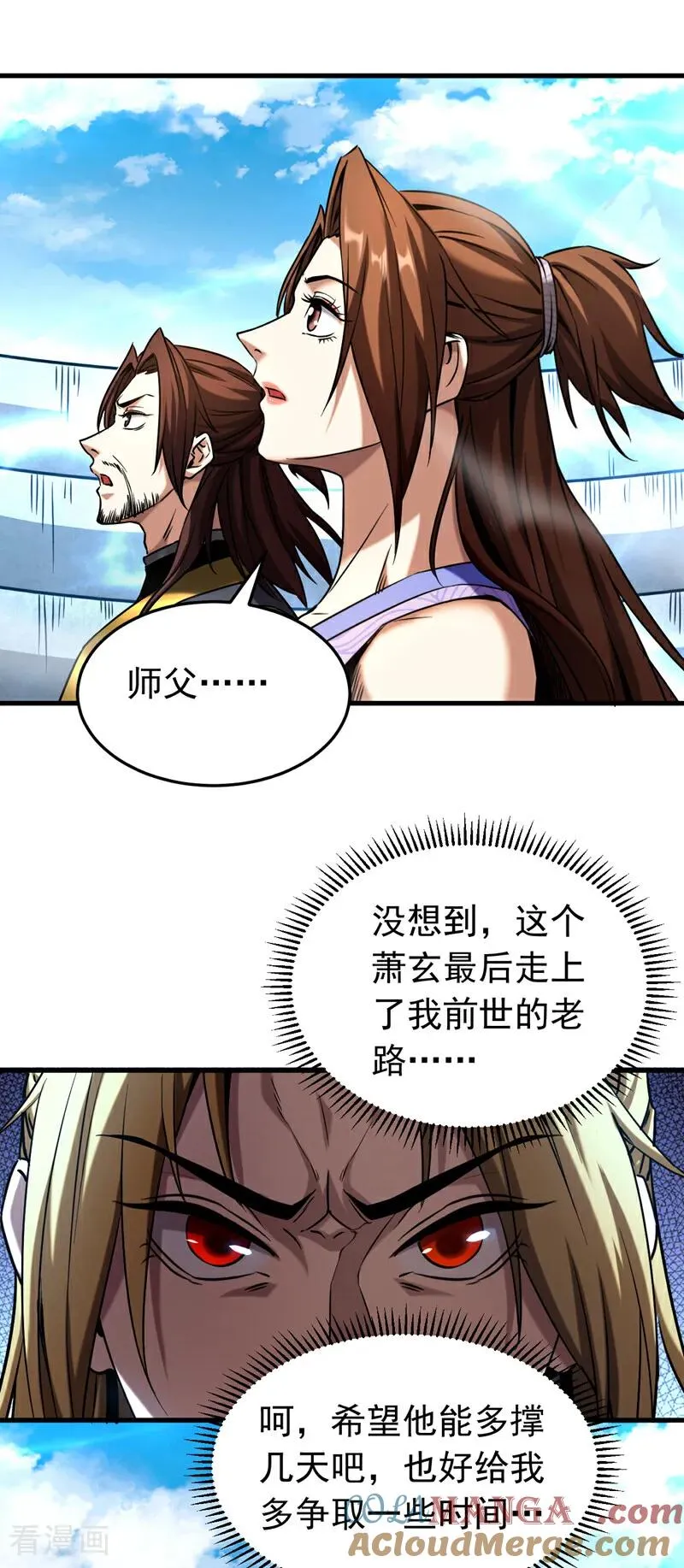 第123话 抓住萧玄！ 第21页