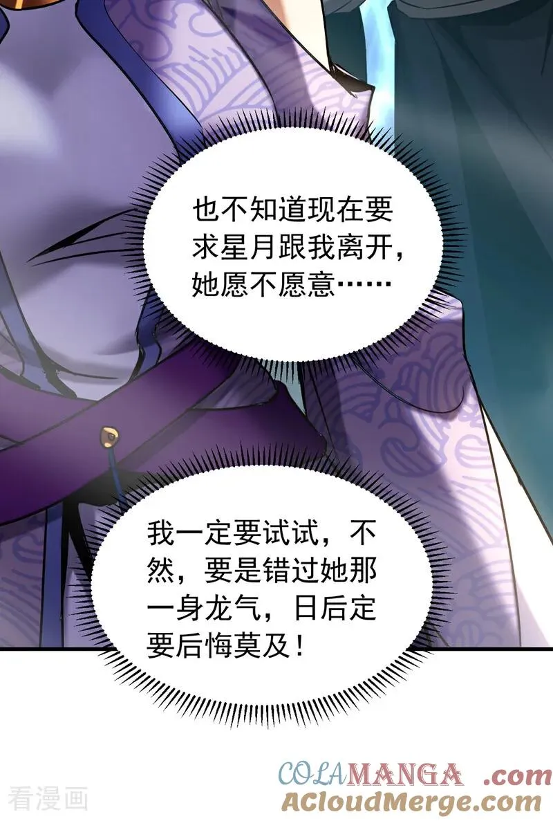 第123话 抓住萧玄！ 第23页