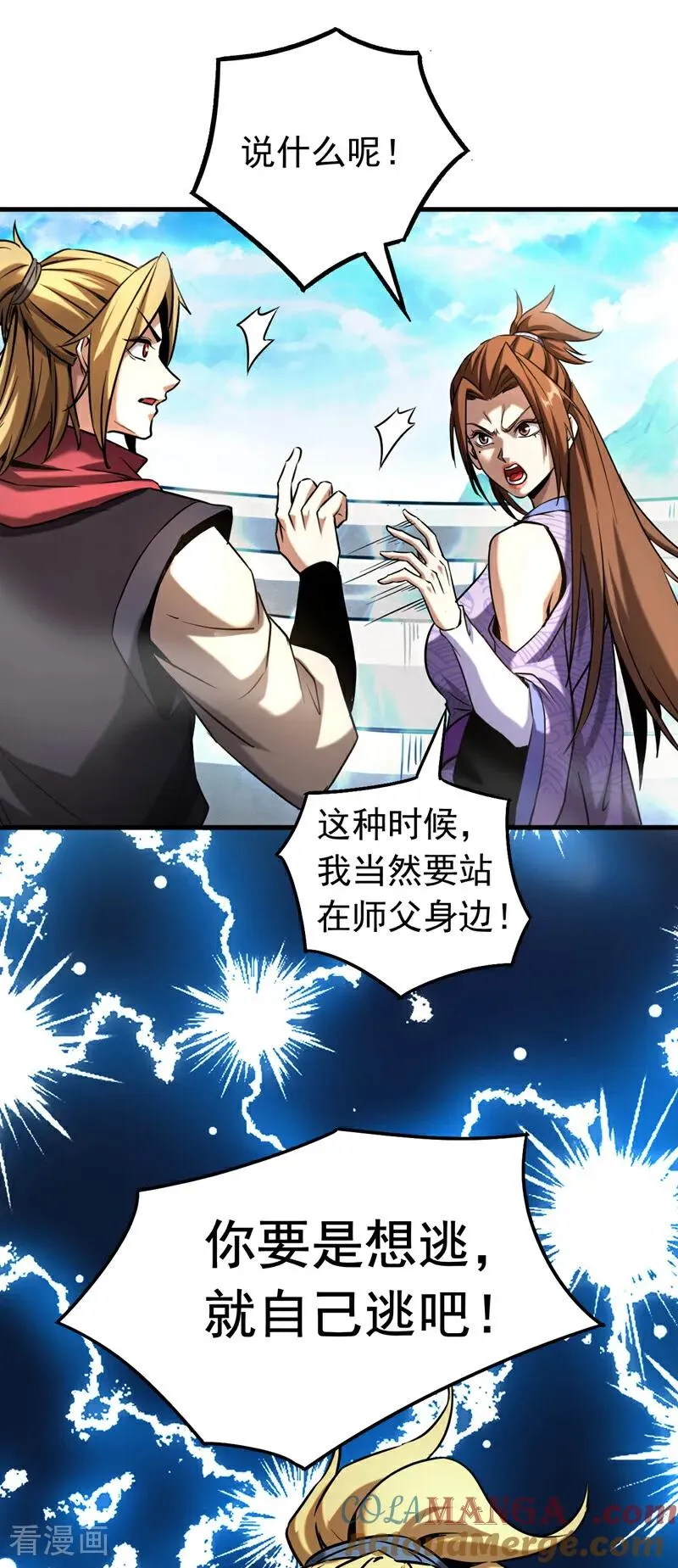 第123话 抓住萧玄！ 第25页