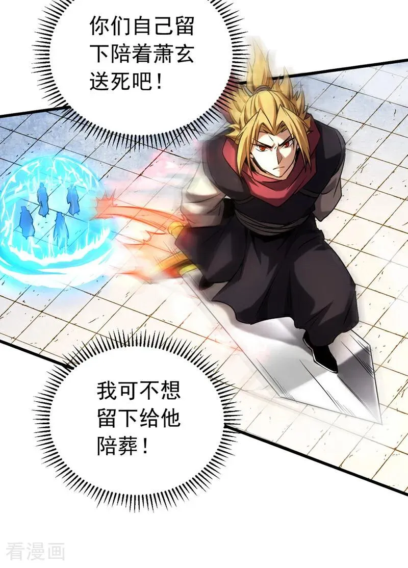 第123话 抓住萧玄！ 第30页