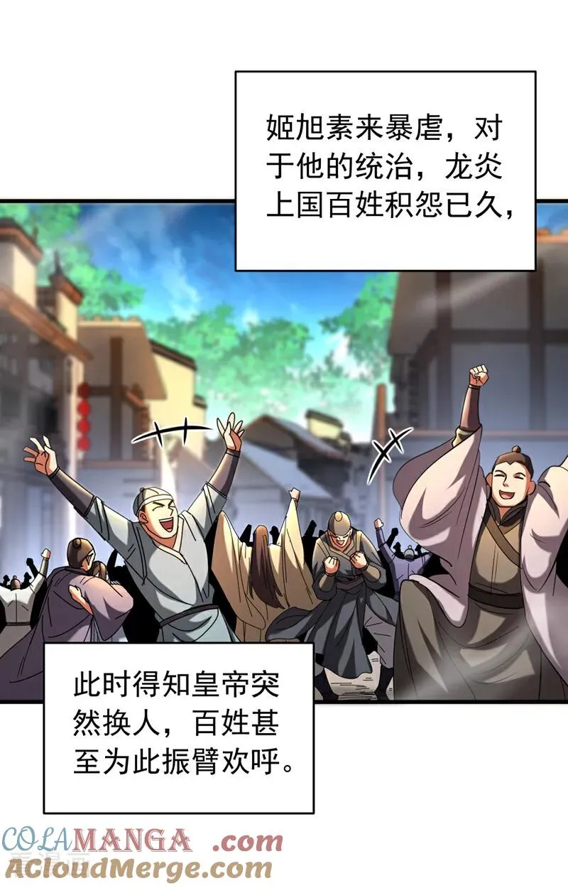 第124话 打到服为止！ 第27页