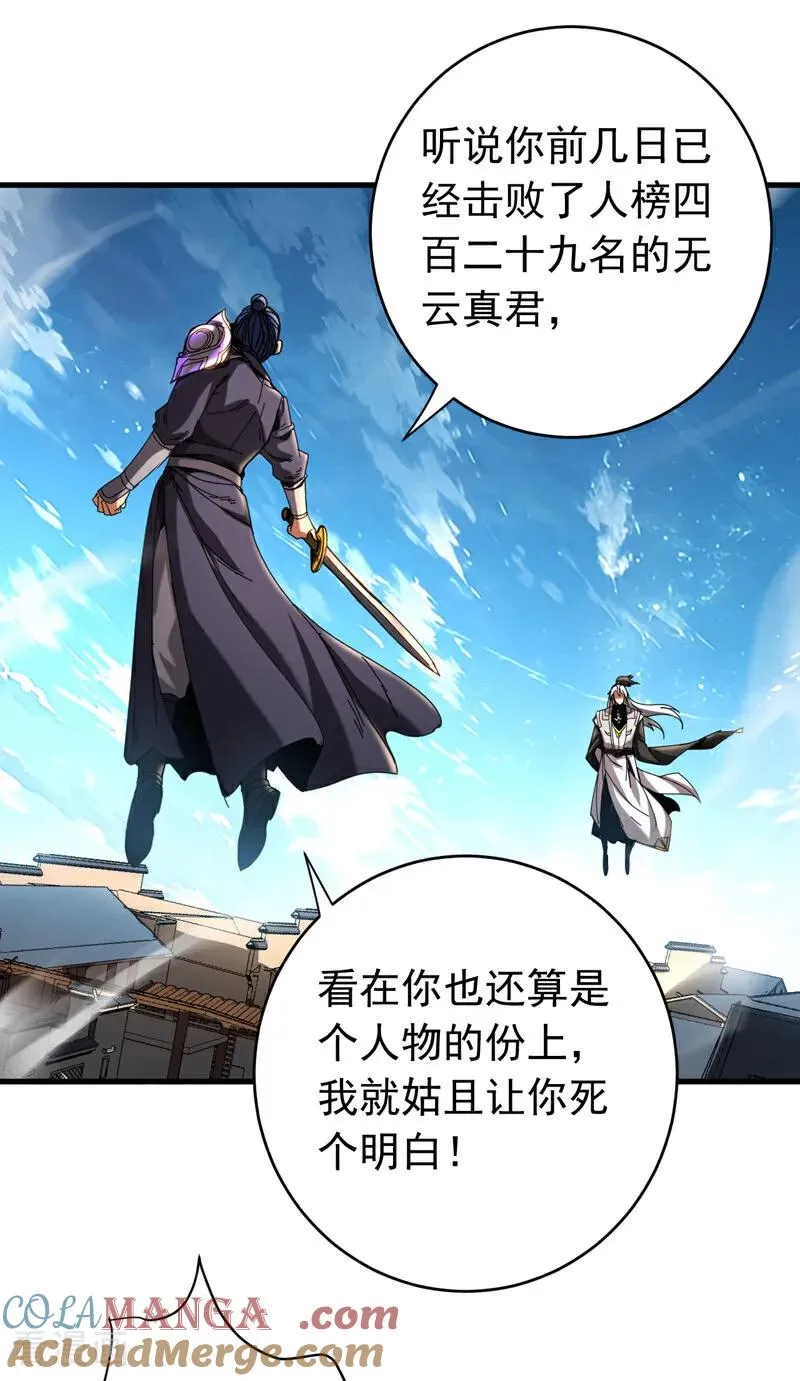 第124话 打到服为止！ 第29页