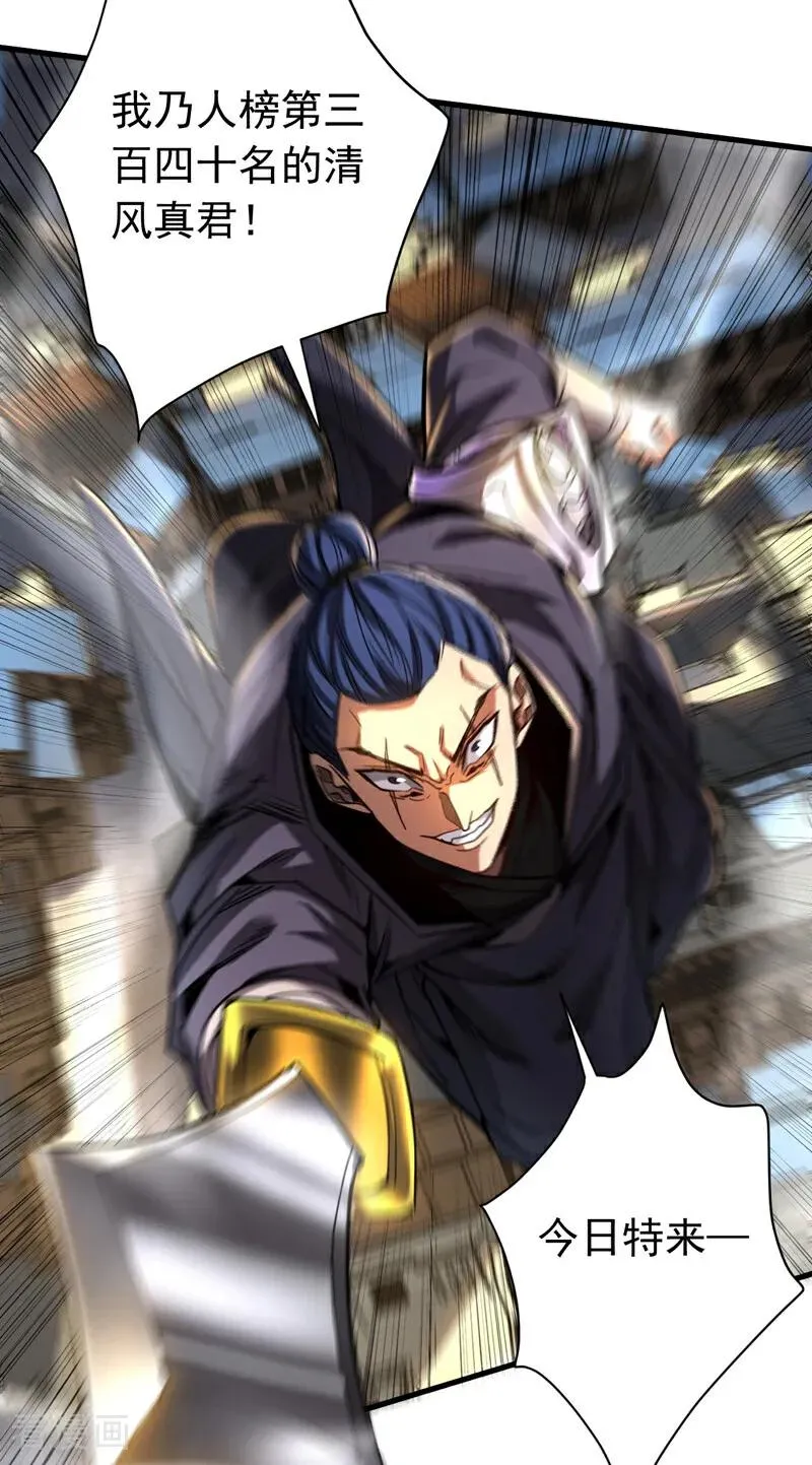第124话 打到服为止！ 第30页