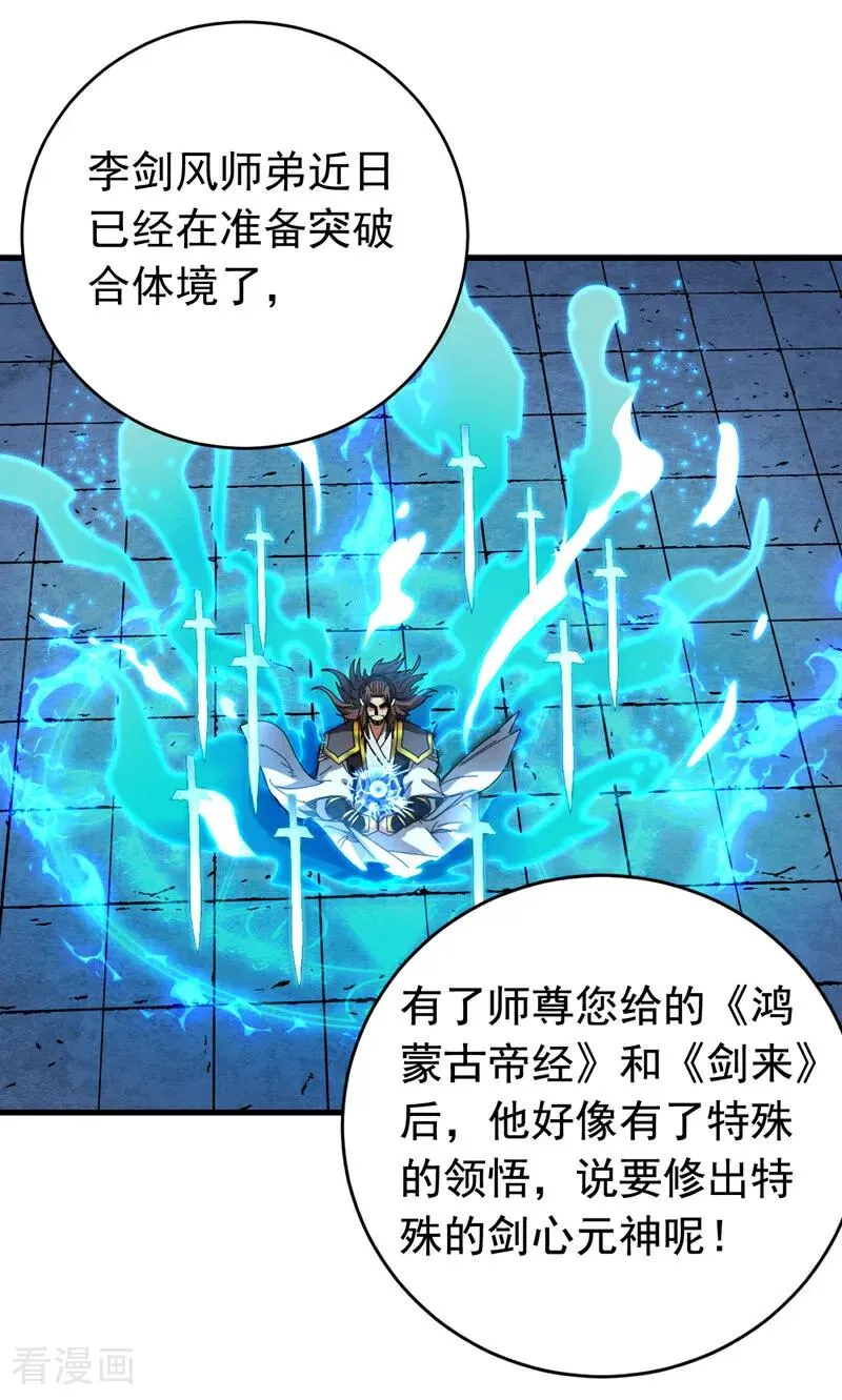 第125话 接我一拳！ 第6页