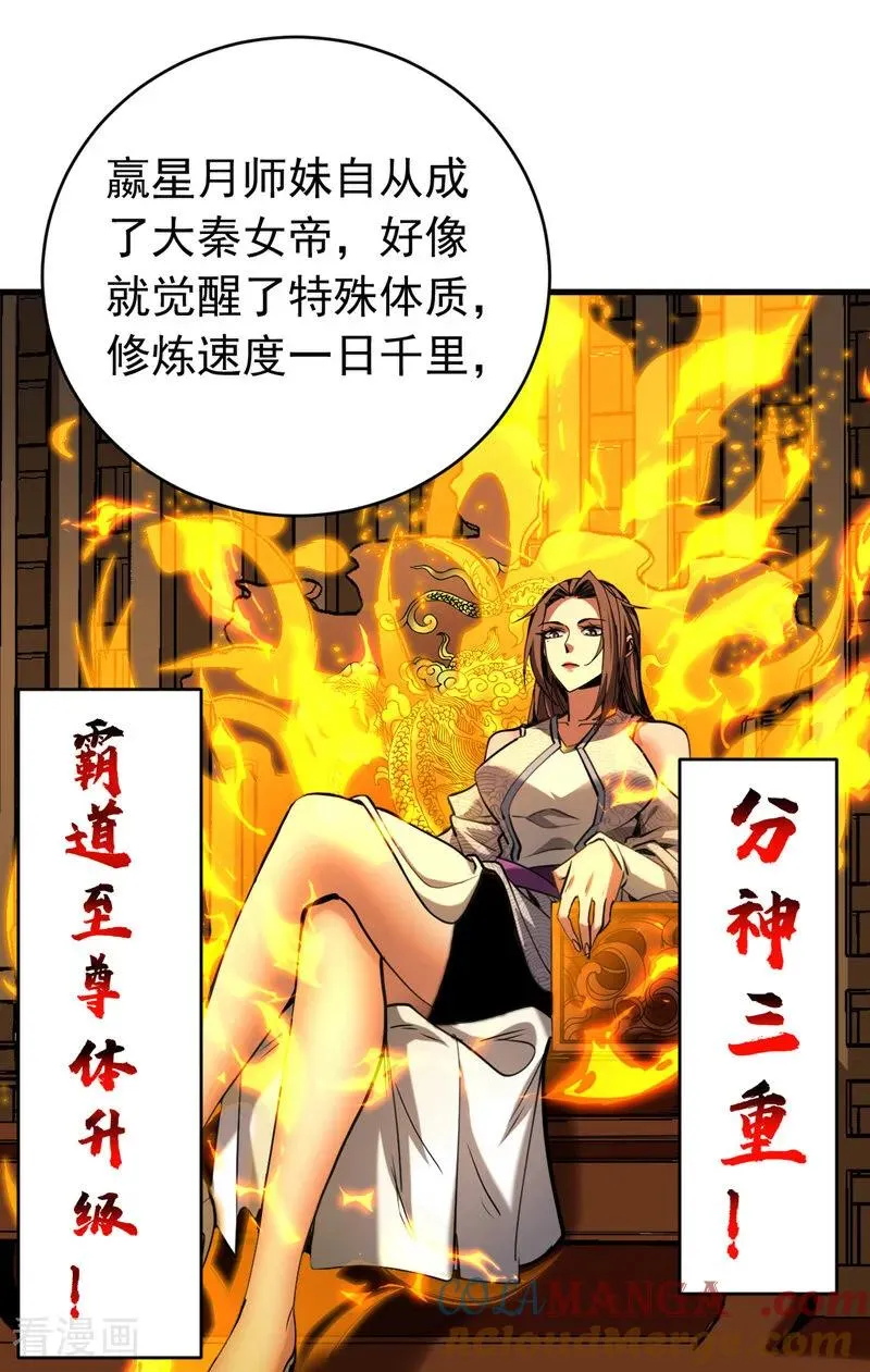 第125话 接我一拳！ 第7页