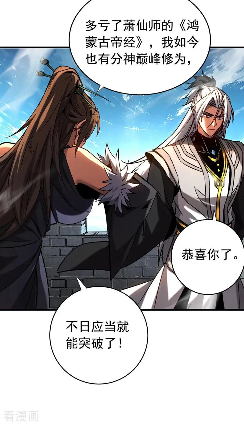 第125话 接我一拳！ 第12页