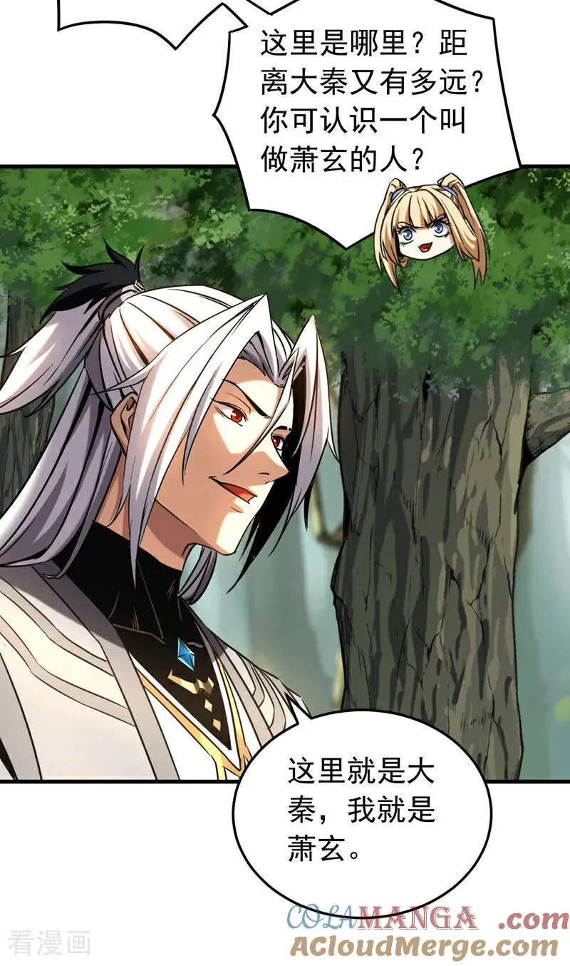 第125话 接我一拳！ 第23页