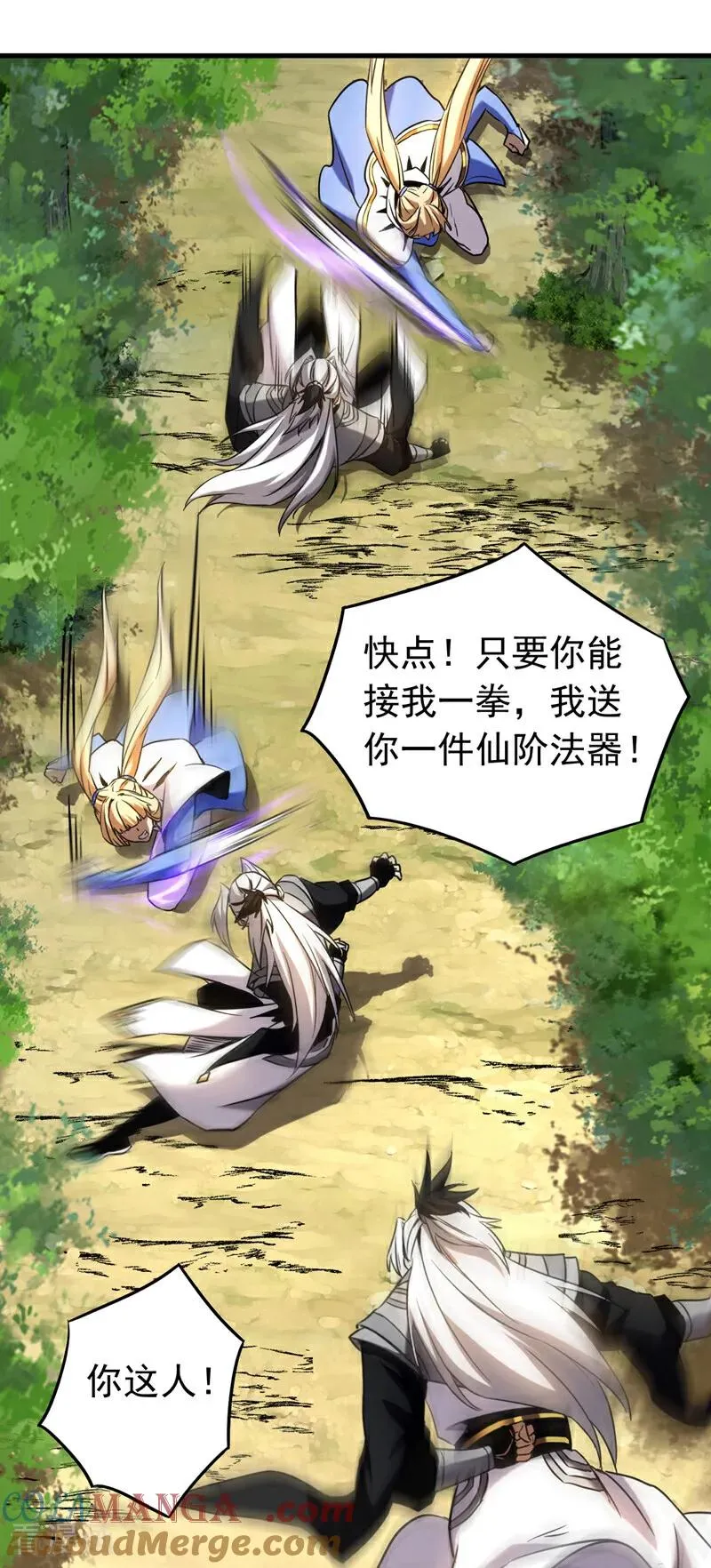第125话 接我一拳！ 第27页