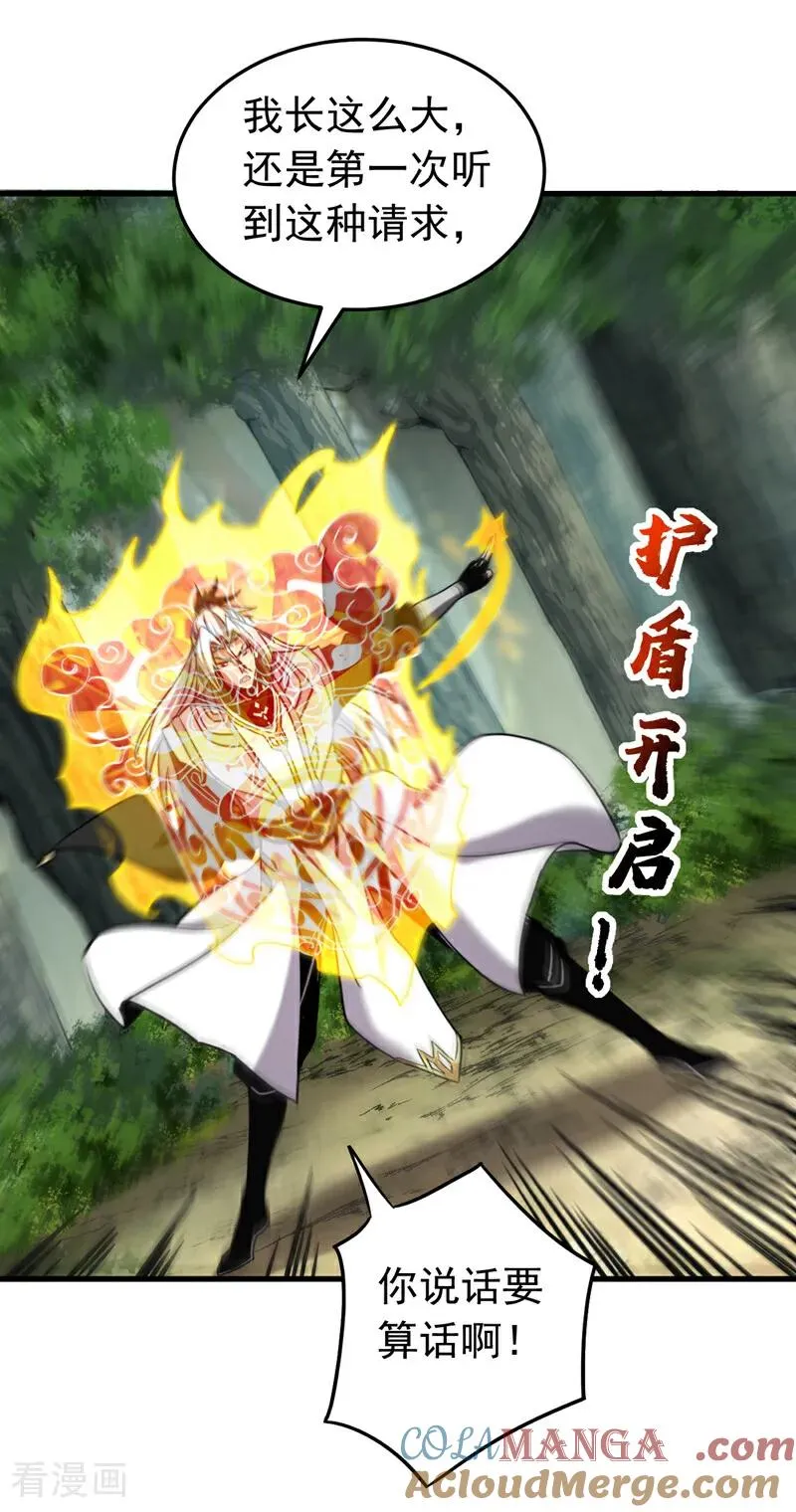 第125话 接我一拳！ 第29页