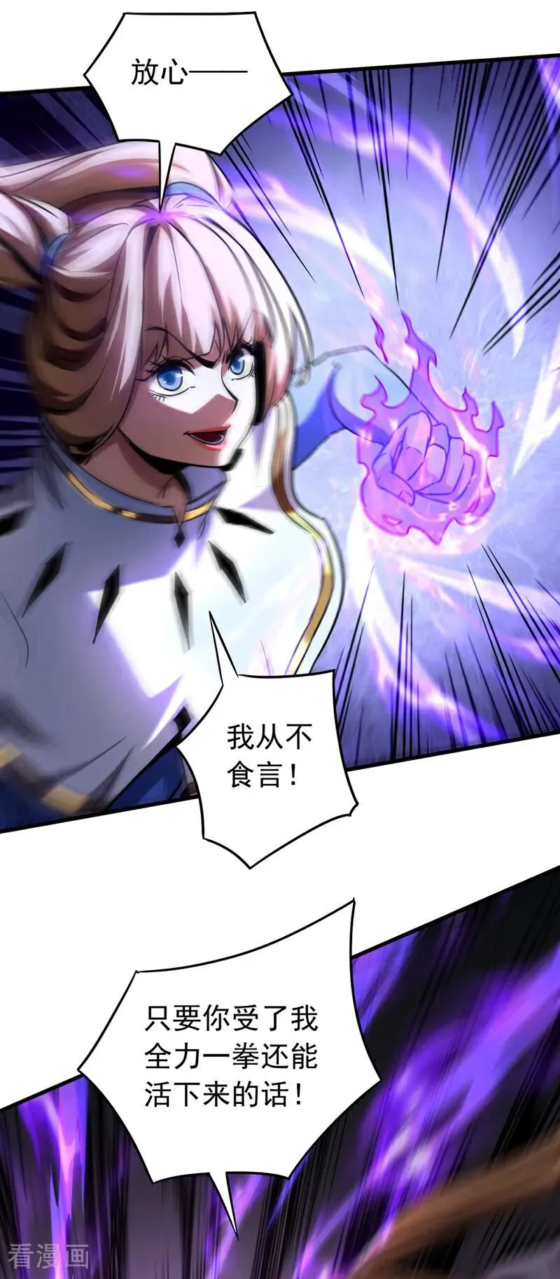 第125话 接我一拳！ 第30页