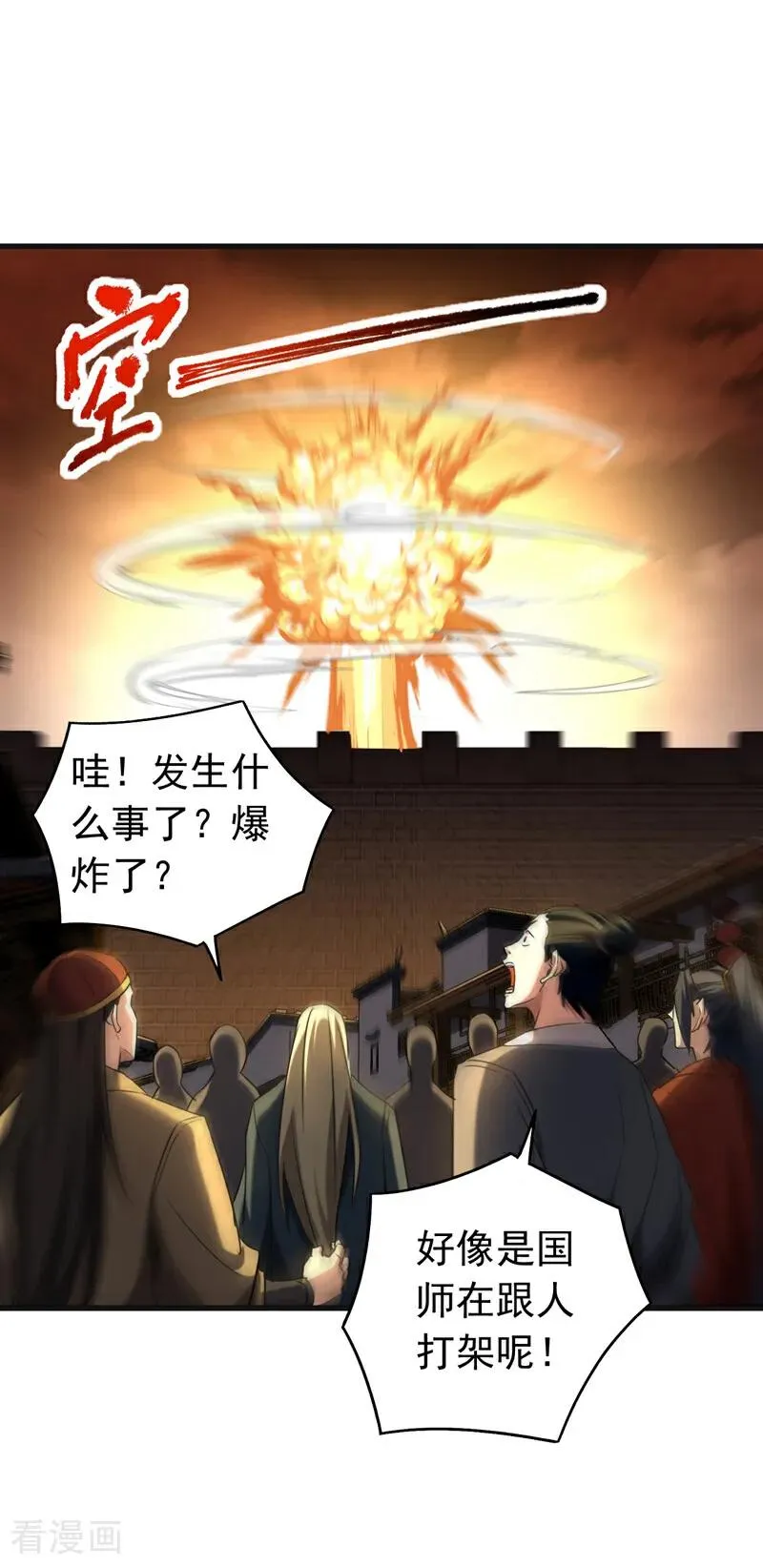 第125话 接我一拳！ 第32页