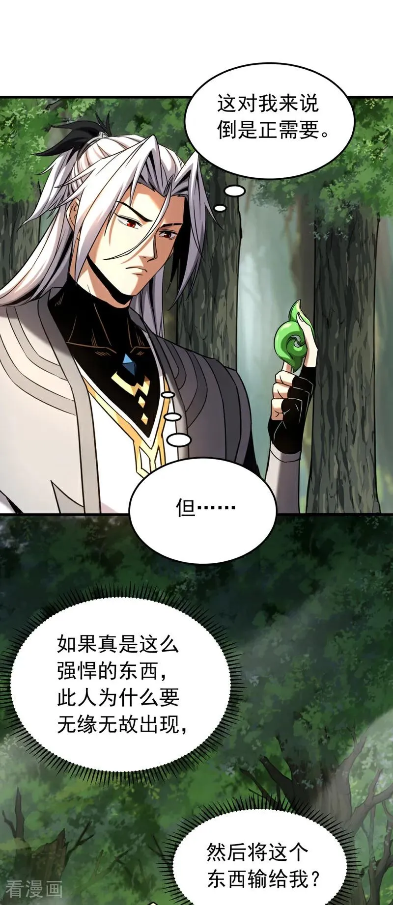 第126话 女追男，隔层纱 第6页