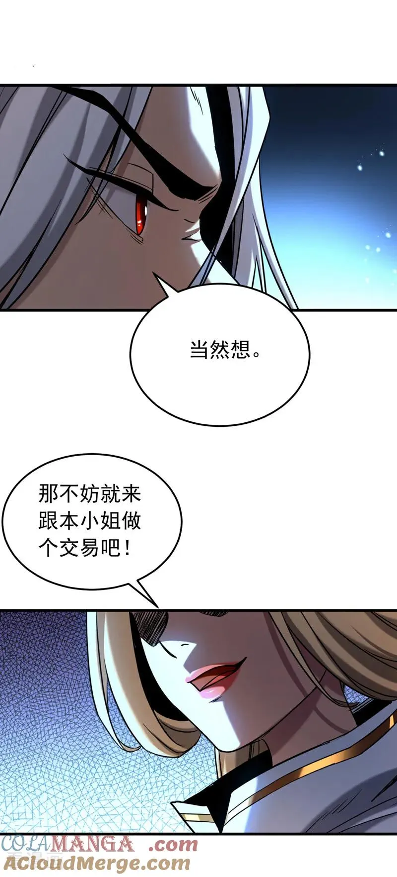 第126话 女追男，隔层纱 第11页