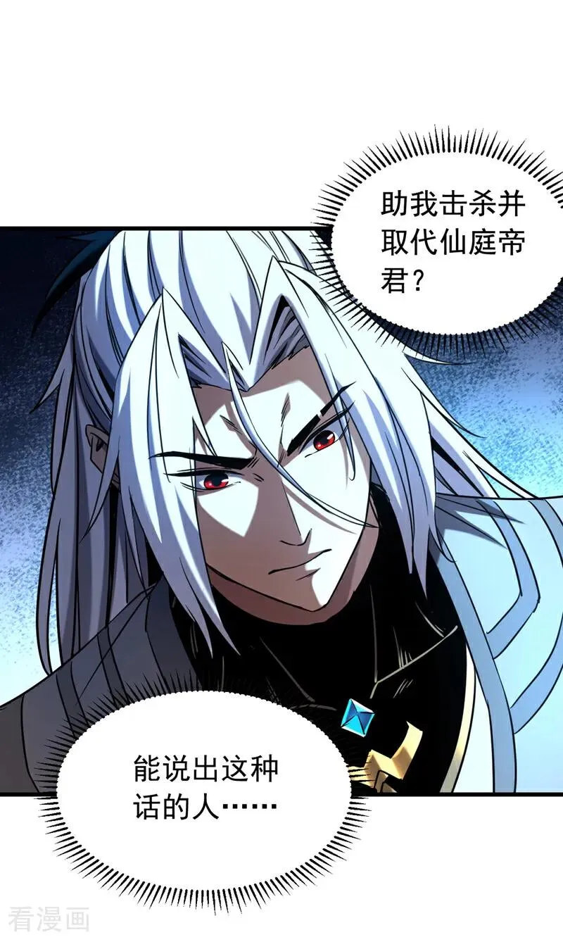 第126话 女追男，隔层纱 第14页